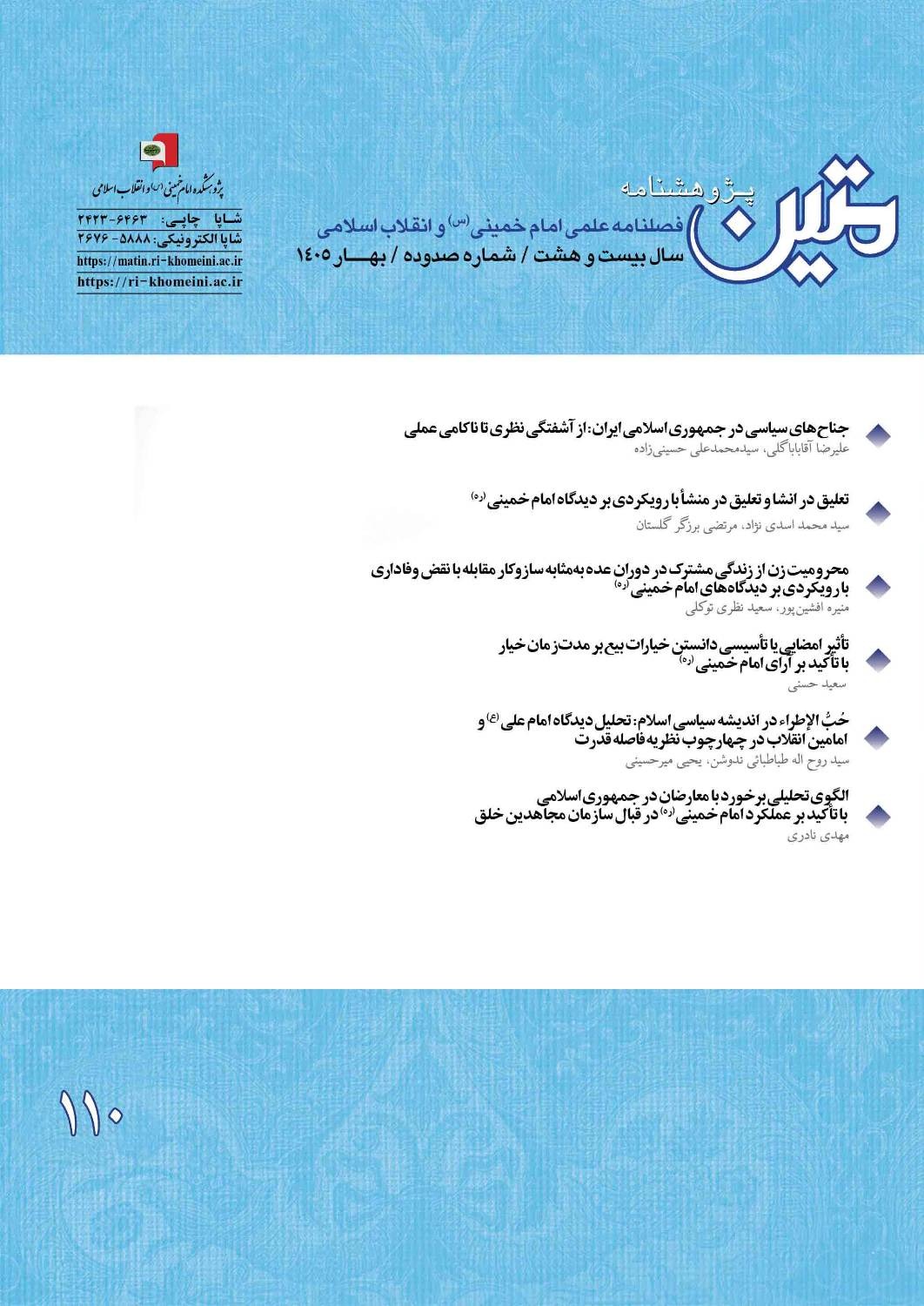 پژوهشنامه متین
